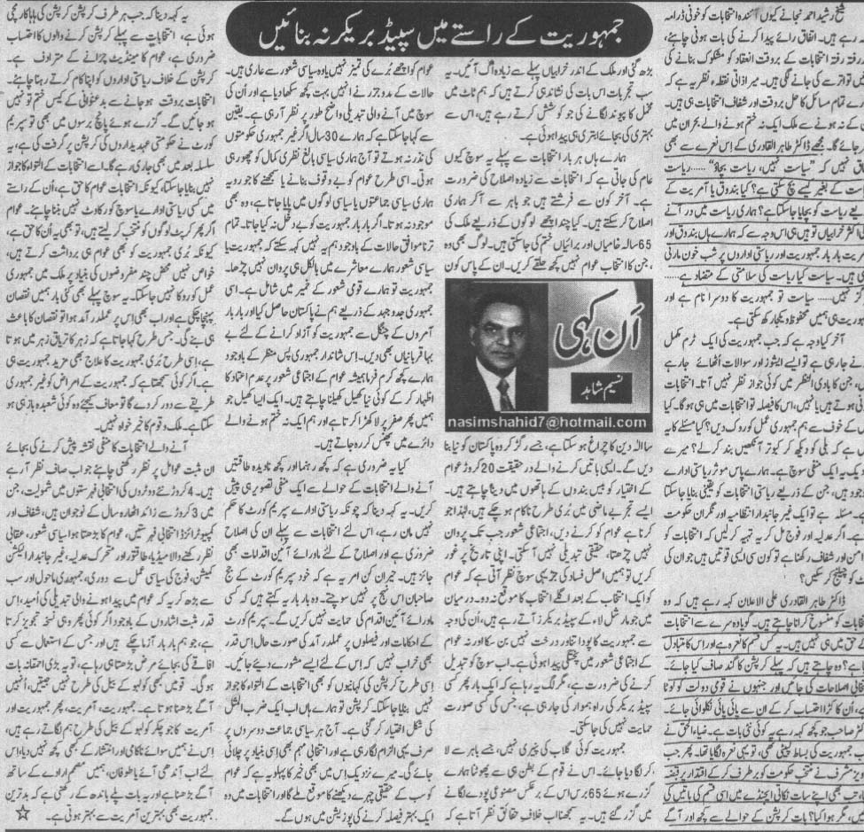 Minhaj-ul-Quran  Print Media Coverage Daily Pakistan ( Shami) (Article) 